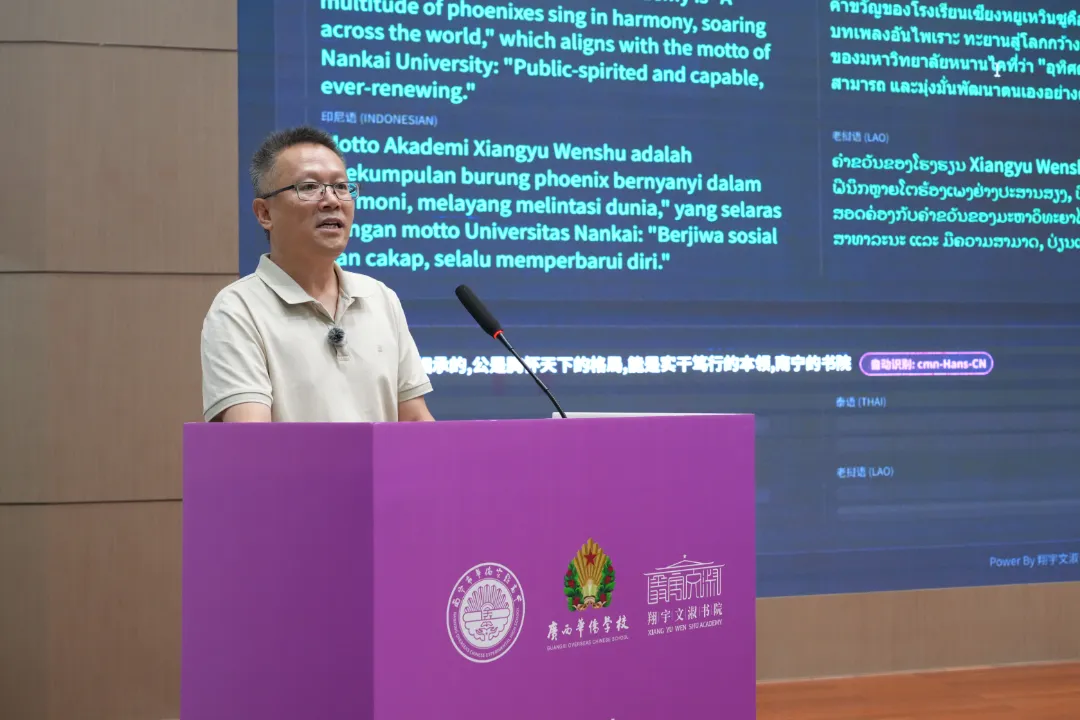 南开大学国际教育学院和汉语言文化学院副院长王红厂讲话